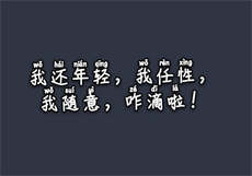 齐音承元止小说武皇
